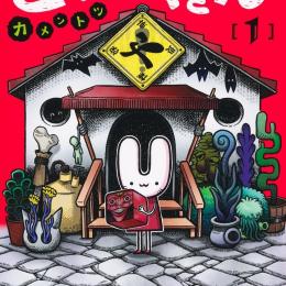  Mangá de terror com animais fofinhos chega ao fim